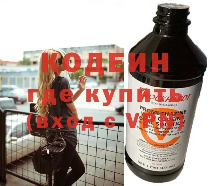 Кодеиновый сироп Lean Purple Drank  Ахтубинск 